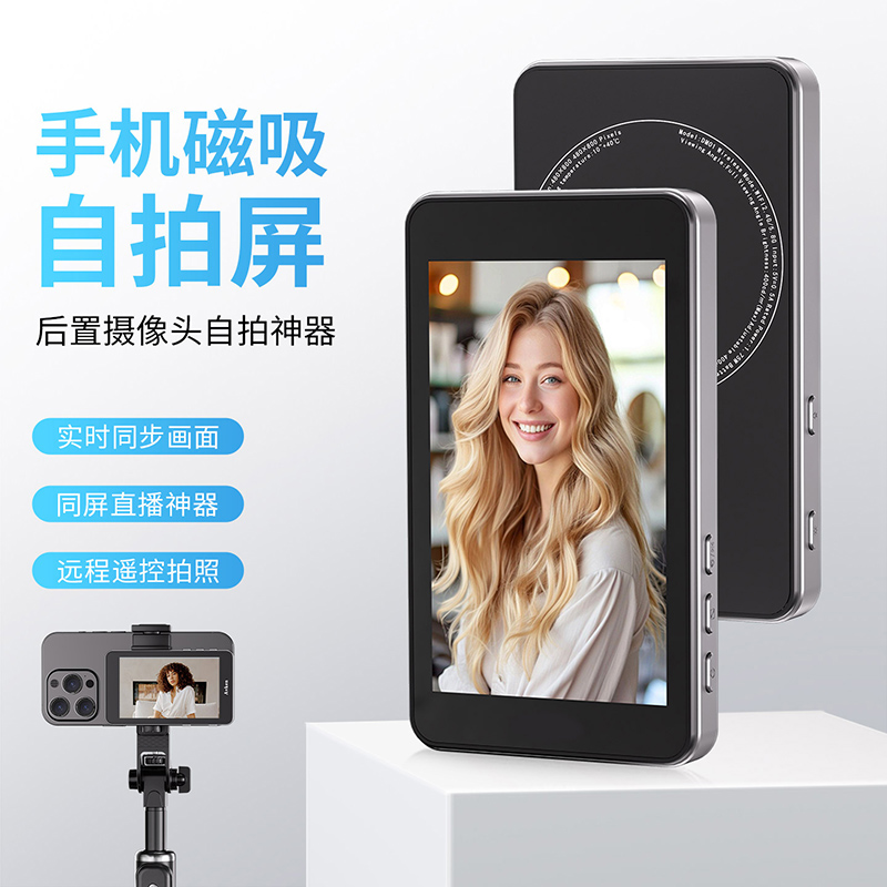 便攜式自拍顯示器